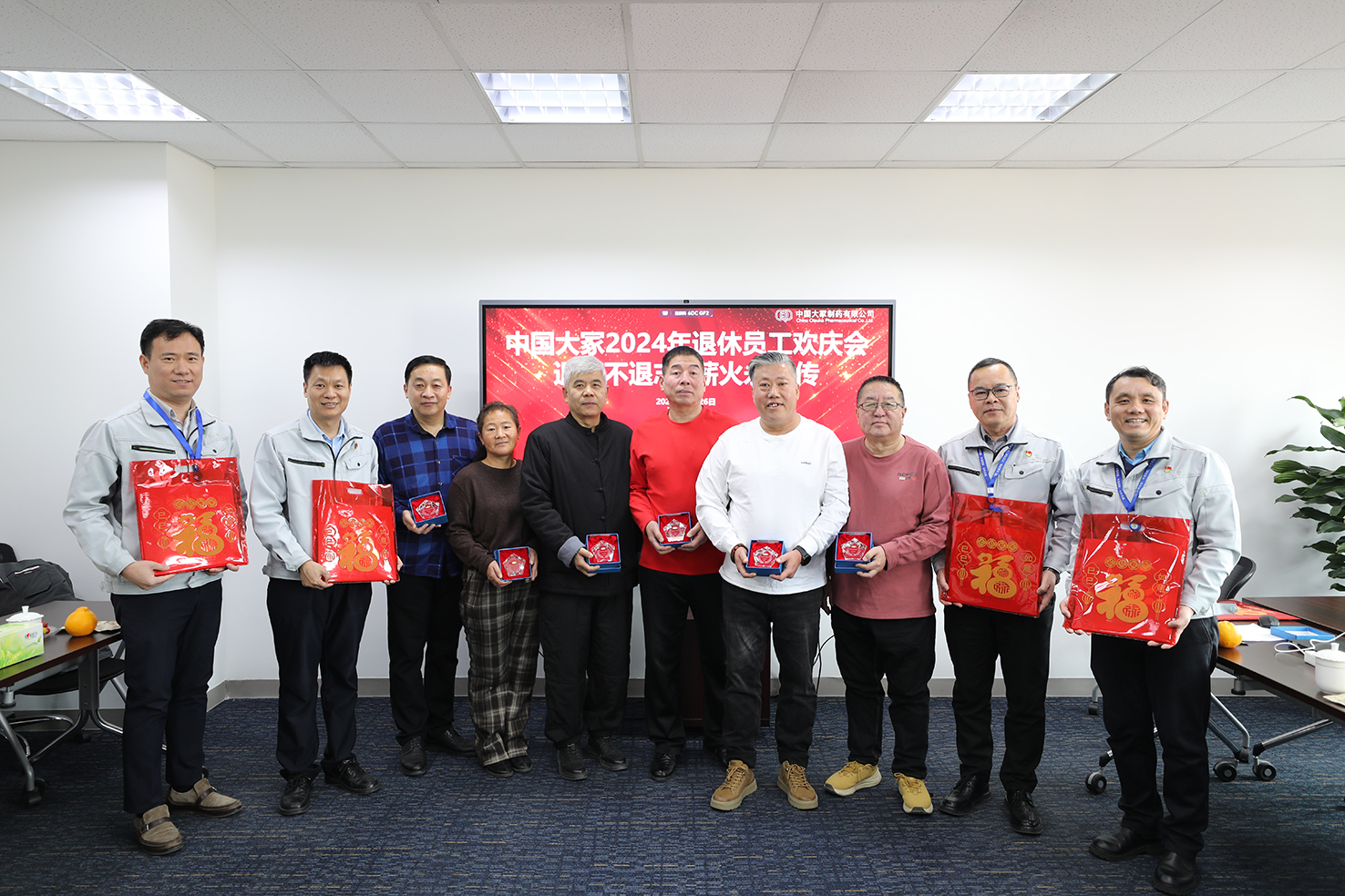 2024年退休員工歡慶會(huì)成功舉辦